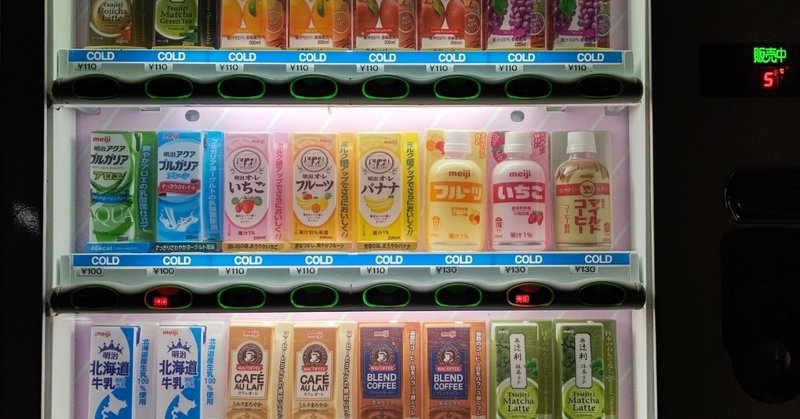 懐かしの自販機 きのこまる note