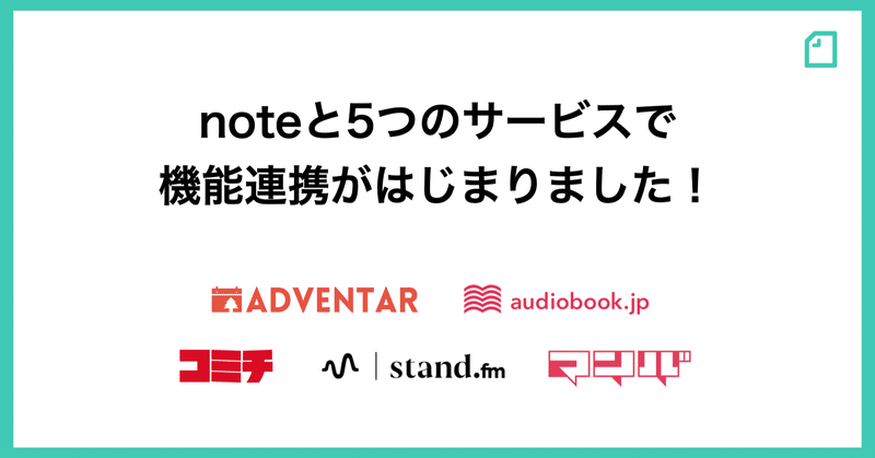 noteの記事に、新しく5つのサービスを埋め込めるようになりました