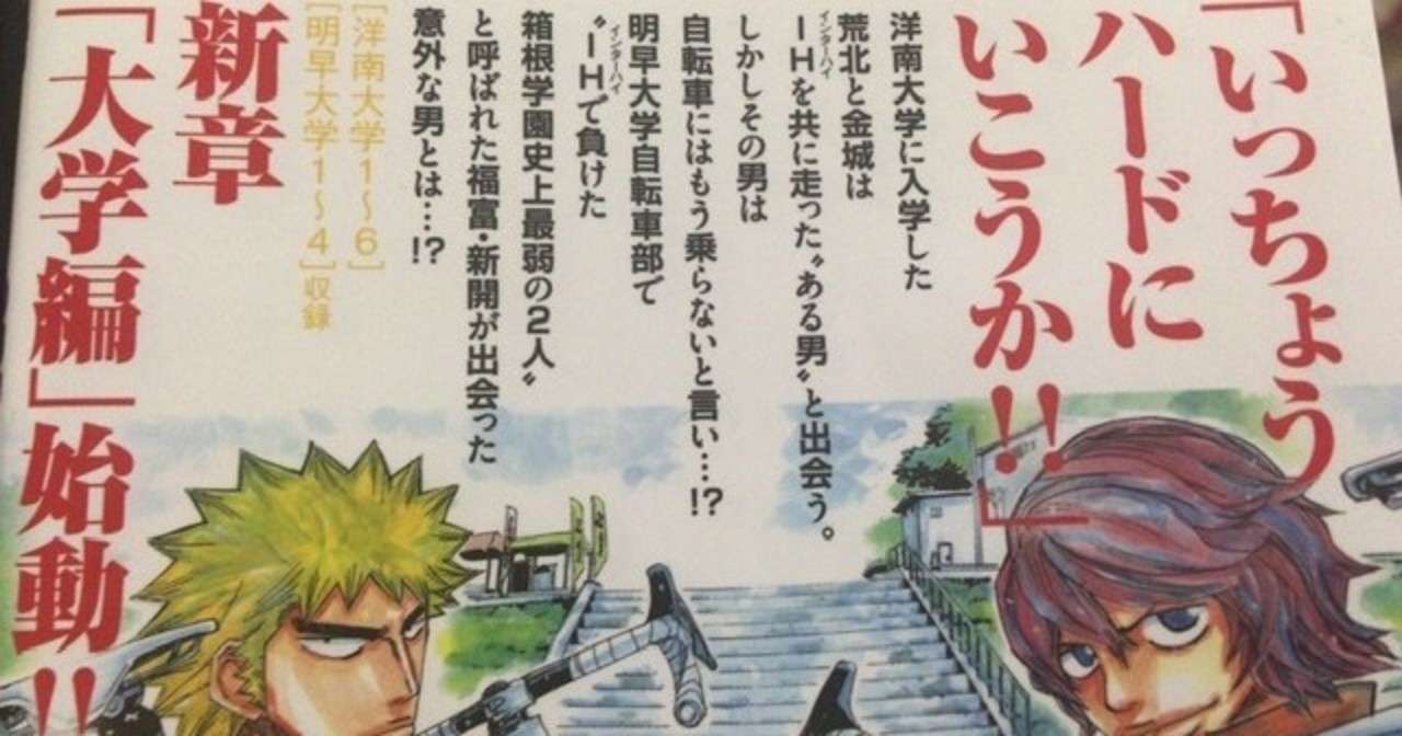 サブカル大蔵経365渡辺航 弱虫ペダル Spare Bike 7 秋田書店 永江雅邦 Note