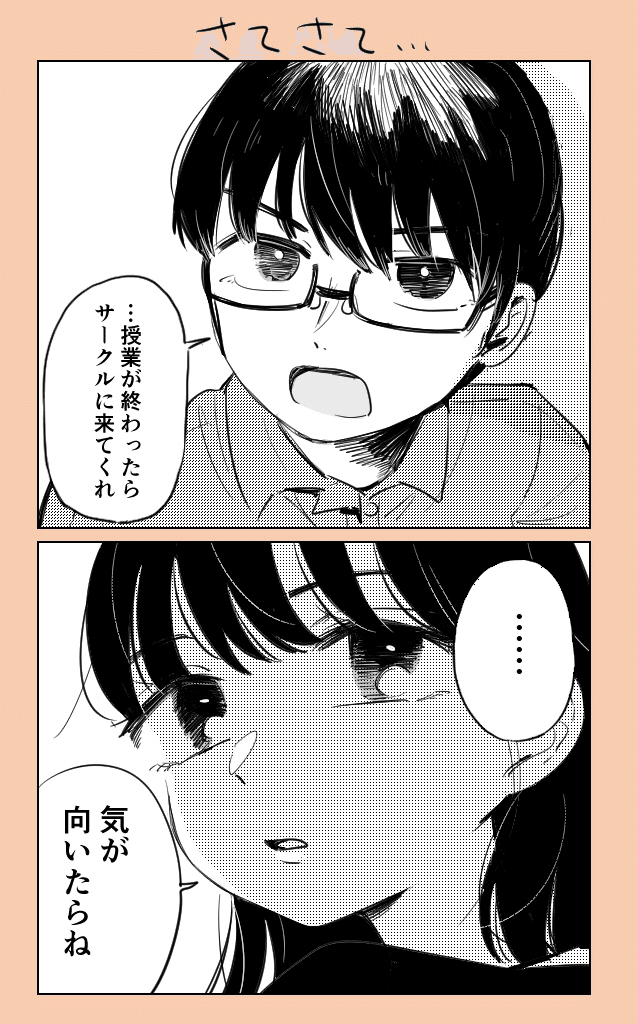 漫画 サークルクラッシャーゆき話 えり子 漫画を描く女 Note