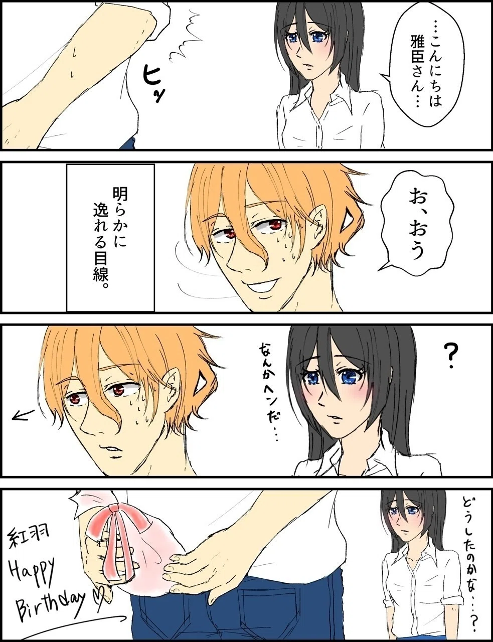逸れる目線 リンス アクション4コマ漫画 Note