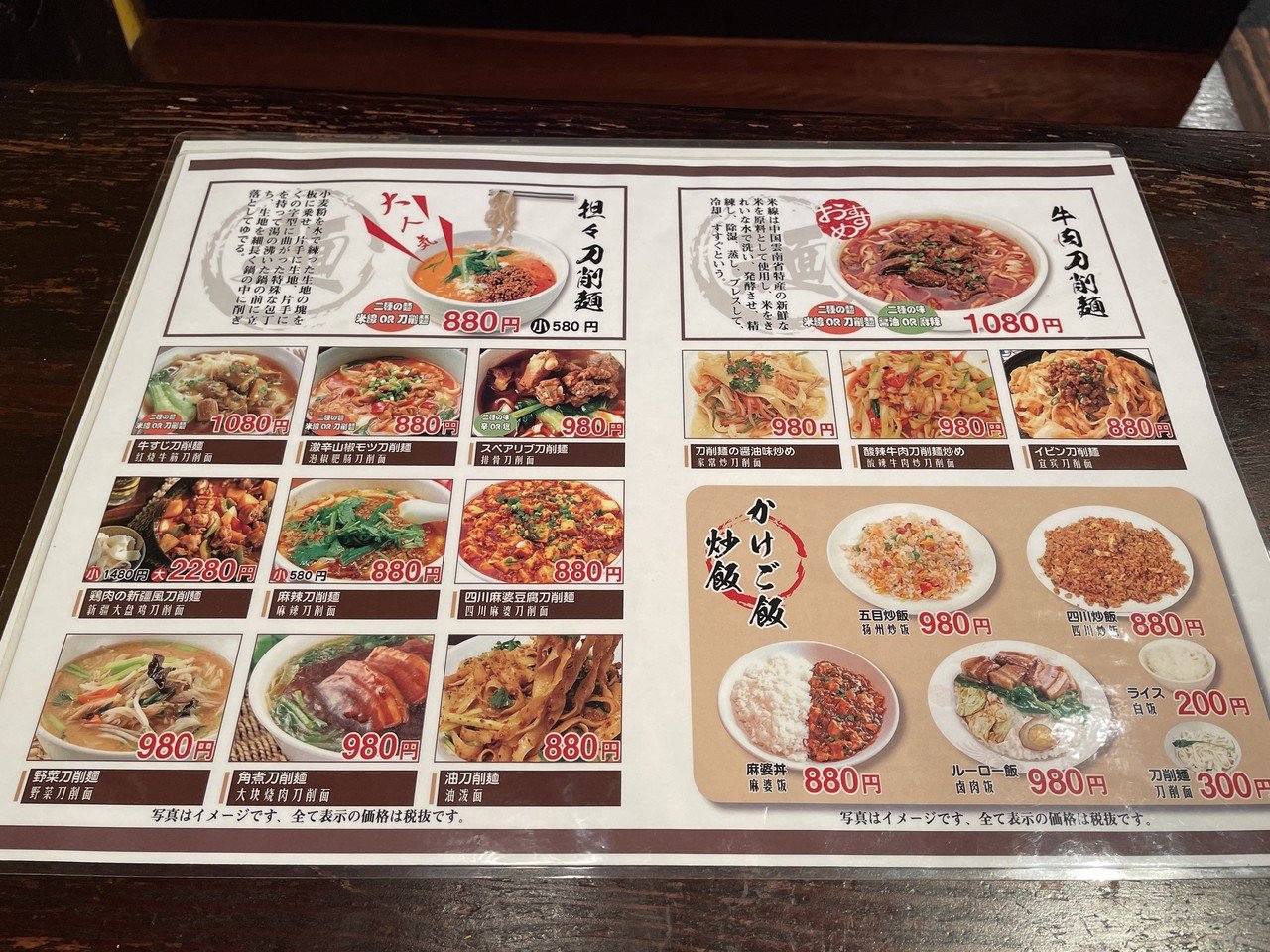 池袋に新オープン 刀削麺倶楽部で油潑麺を食らう 東京で中華を食らう 池袋に新オープン 刀削麺倶楽部で油潑麺を食らう 東京で中華を食らう