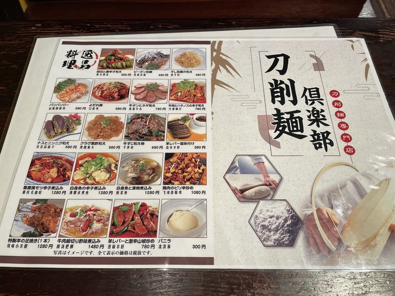 池袋に新オープン 刀削麺倶楽部で油潑麺を食らう 阿生 東京で中華食べる人 Note