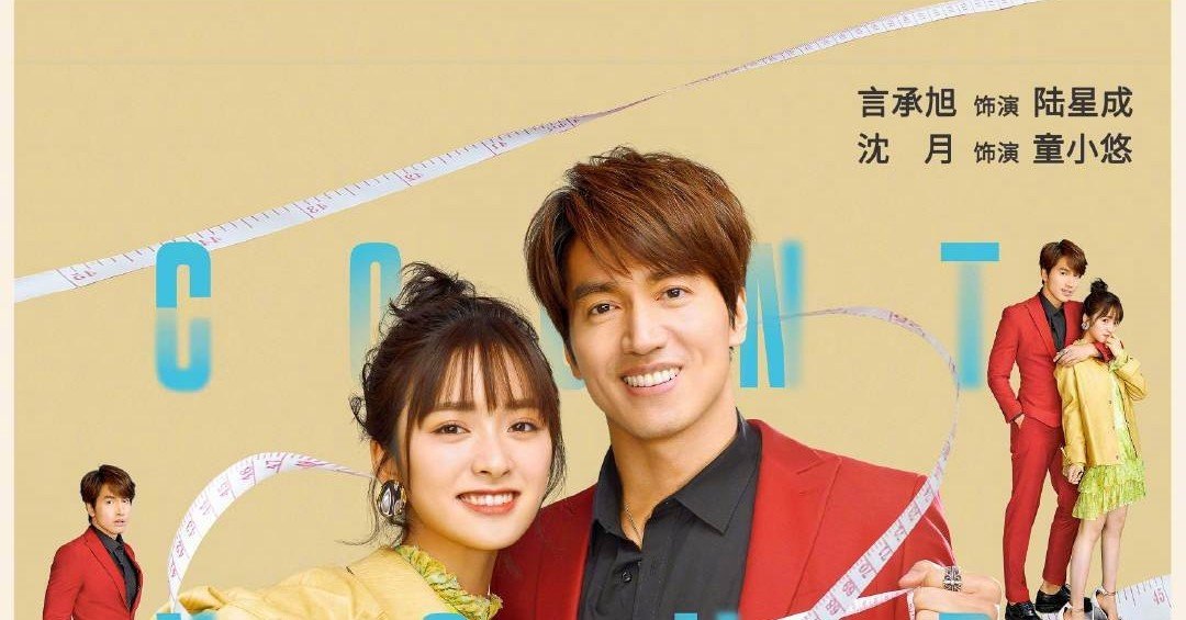 中国ドラマ Count Your Lucky Stars 我好喜欢你 いしゃーしゃ Note 中国ドラマ Count Your Lucky Stars 我好喜欢你 いしゃーしゃ Note