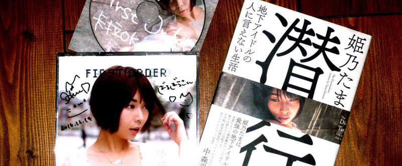 地下アイドル という言葉はいつどのように使われはじめたのか Bxjp Note