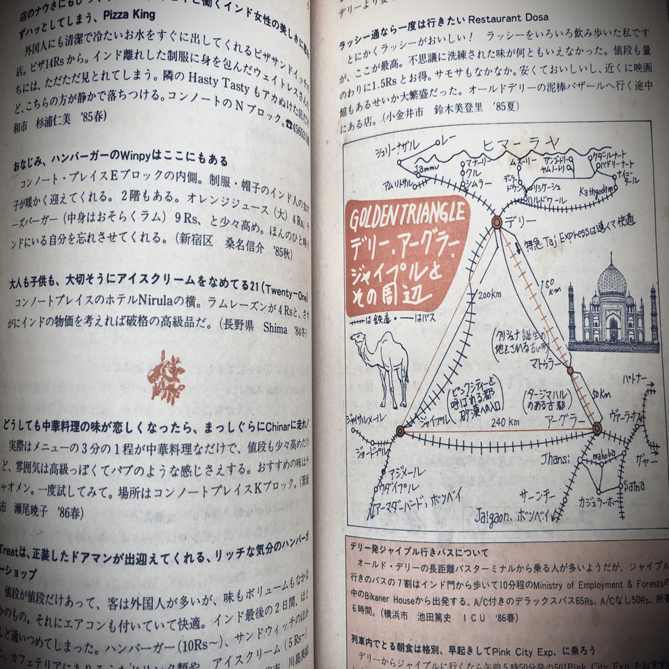 地球の歩き方」のおかげ｜ともたか