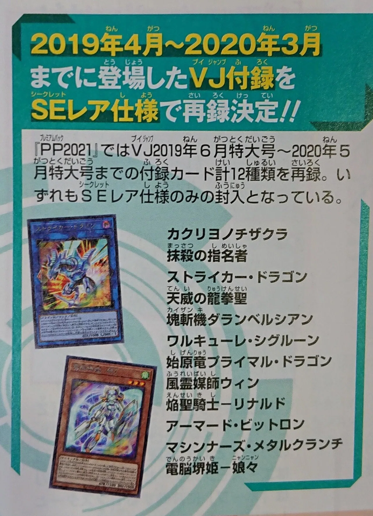 プレミアムパック2021新情報雑記（2020.11.18） - 蒼風遊戯王倉庫