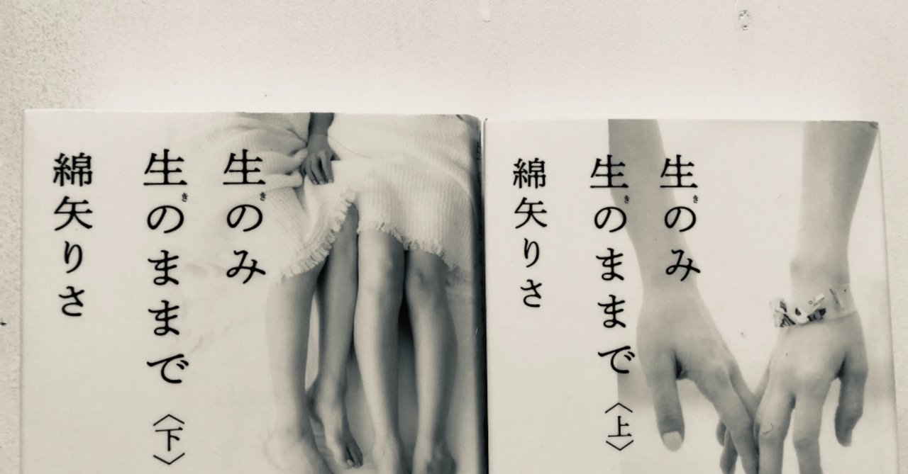 生のみ生のままで の新着タグ記事一覧 Note つくる つながる とどける