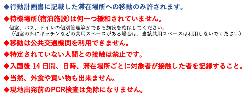 ビジネストラックで緩和されたのは