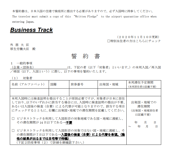 ビジネストラック_誓約書