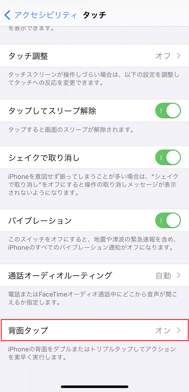Iphone 背面タップでlineを瞬時に起動させる設定方法 もりお Note
