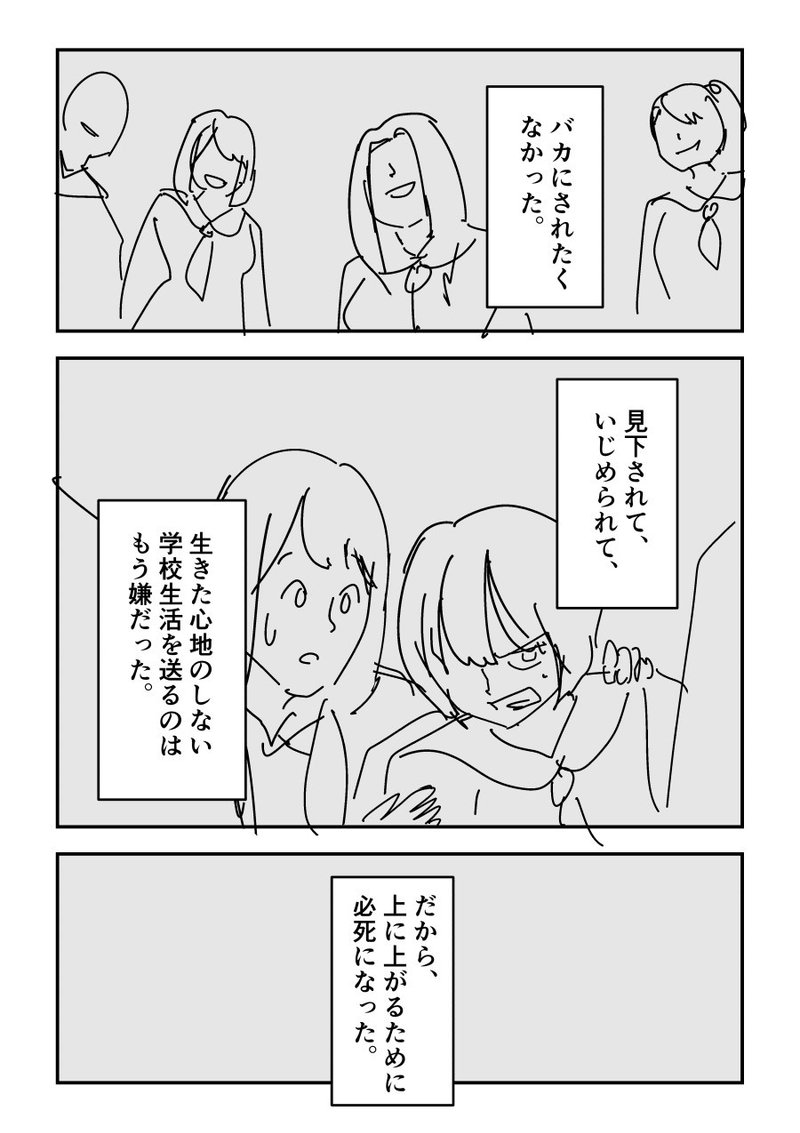 見下してたホームレスが私より遥かに幸せそうだった話_060