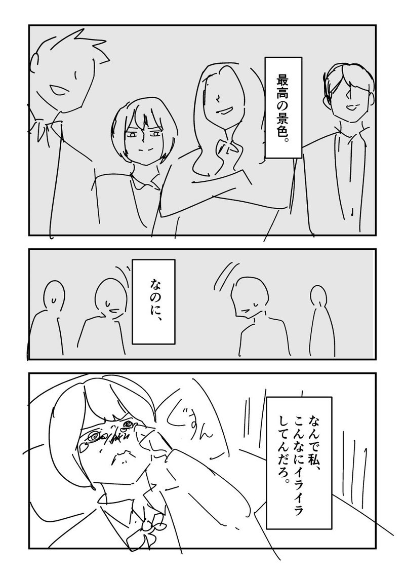 見下してたホームレスが私より遥かに幸せそうだった話_062