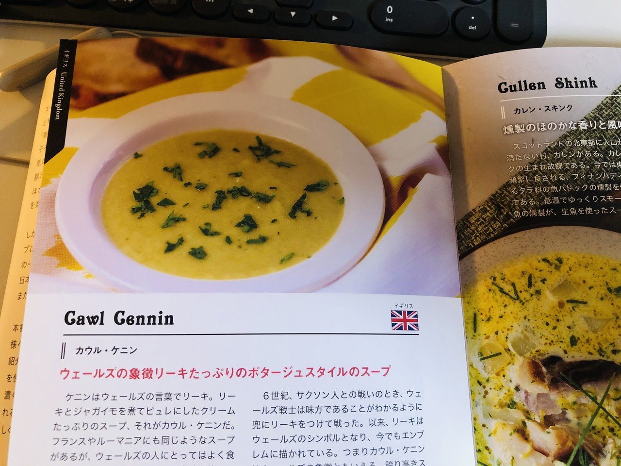 ウェールズの長ネギのポタージュ カウル ケニン ケイチェルおじ Note