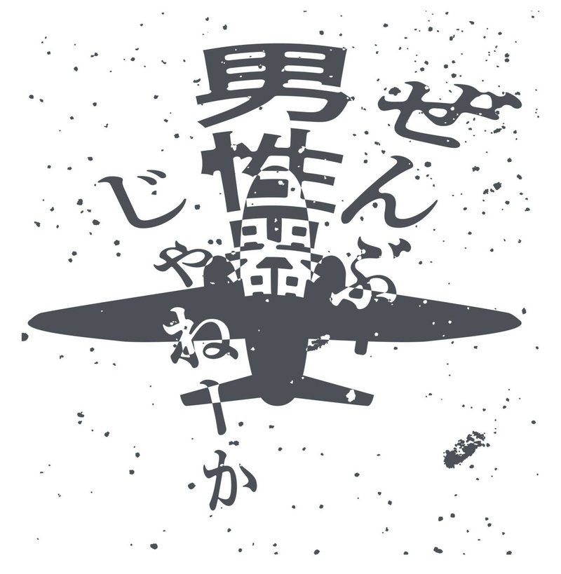 1108 日記 ぜんぶ 男性器 じゃねーか まつかわ Note 1108 日記 ぜんぶ 男性器 じゃねーか まつかわ Note