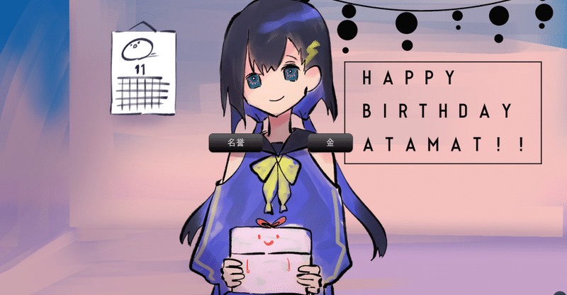 誕生日に友人から自作ゲームをもらったのでプレイしてみた Atamat Note 誕生日に友人から自作ゲームをもらったのでプレイしてみた Atamat Note