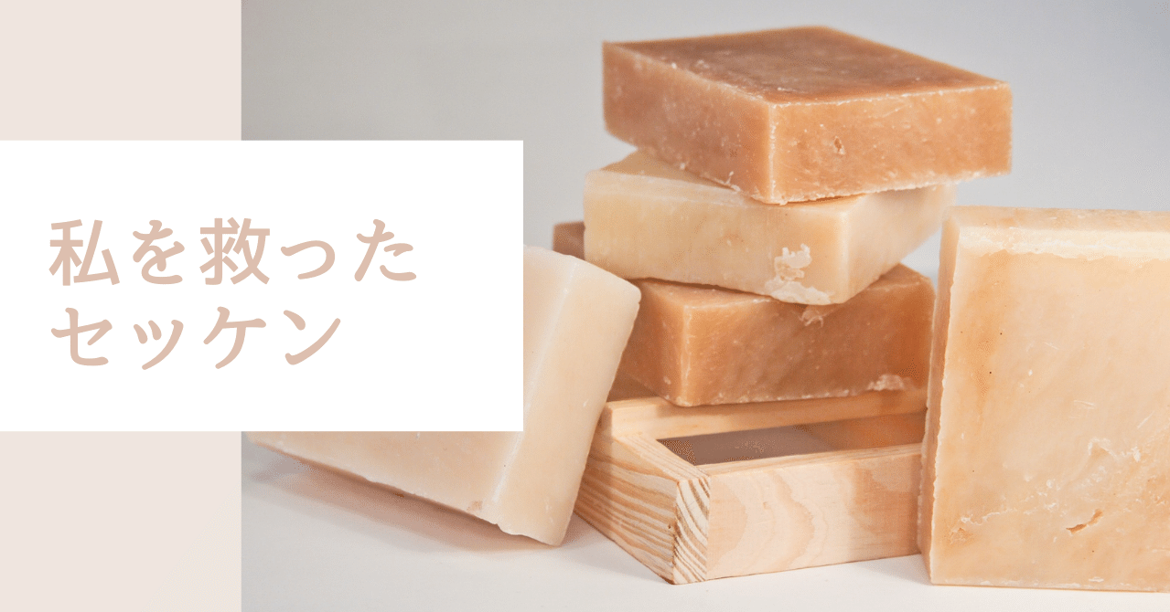 汗っかきだけど乾燥する私を救ってくれたマルセイユ石鹸の話 ゆかり Note 汗っかきだけど乾燥する私を救ってくれたマルセイユ石鹸の話 ゆかり Note