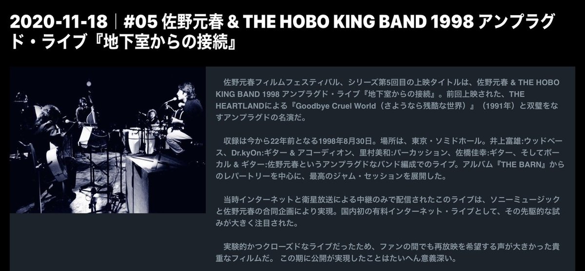 1998年 Barn THE HOBO KING BAND 佐野元春 Tシャツ こりゃ、大人のバンドや