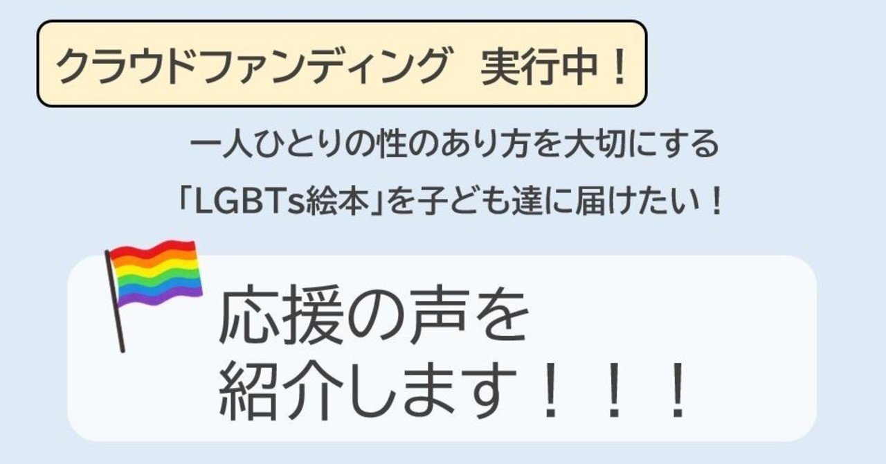 Lgbts絵本を子ども達に クラウドファンディング実行中です はるき Lgbts 絵本の作者 Note Lgbts絵本を子ども達に クラウドファンディング実行中です はるき Lgbts 絵本の作者 Note