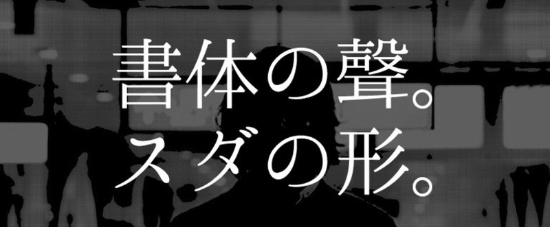 スだる_00