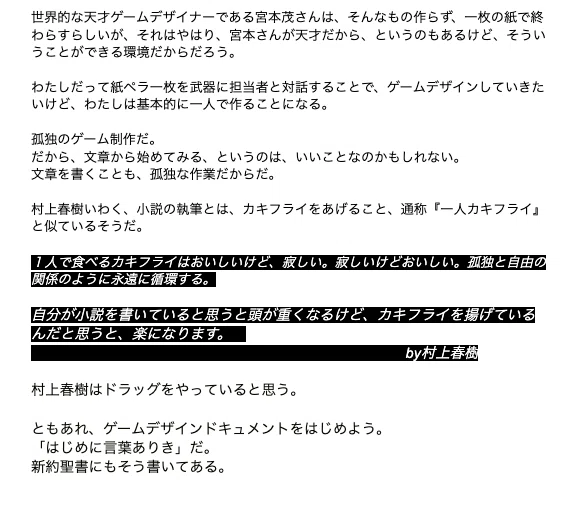 Game First Page Design Thoughts on starting to write a game design document.|いえきよ