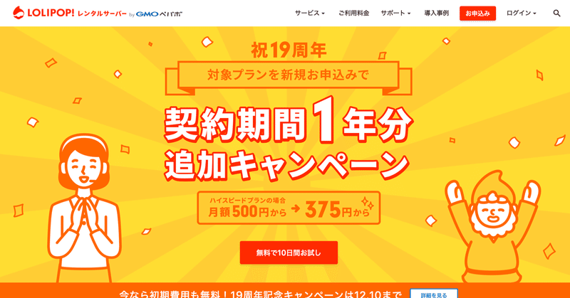 【ブログ作成②】レンタルサーバーの登録と設定