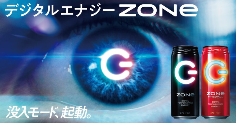 Zoneエナジードリンク の新着タグ記事一覧 Note つくる つながる とどける Zoneエナジードリンク の新着タグ記事一覧 Note つくる つながる とどける