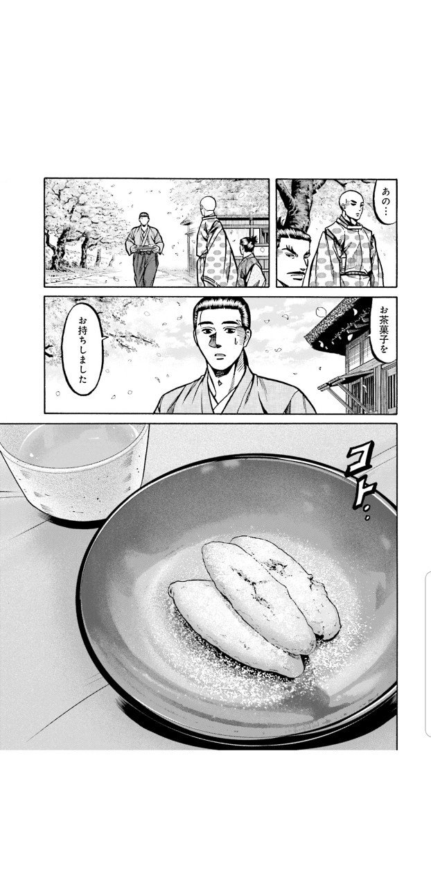 信長のシェフ28 くろがね阿礼 Note