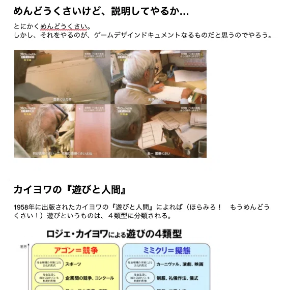 Game First Page Design Thoughts on starting to write a game design document.|いえきよ