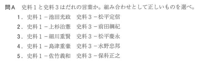 教科書だけで解く早大日本史5-3 商学部2020｜有隣塾