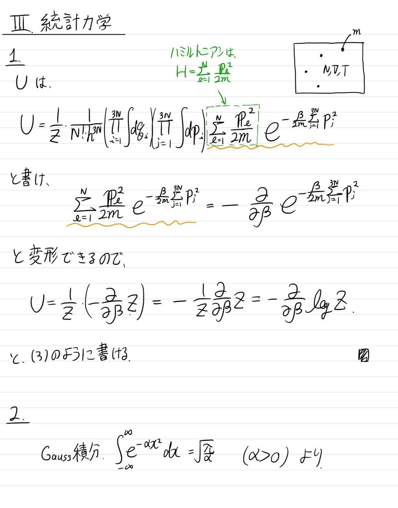 京都大学大学院 工学研究科 原子核工学専攻 2019年度入試 統計力学 院試を解答解説していくよ Note