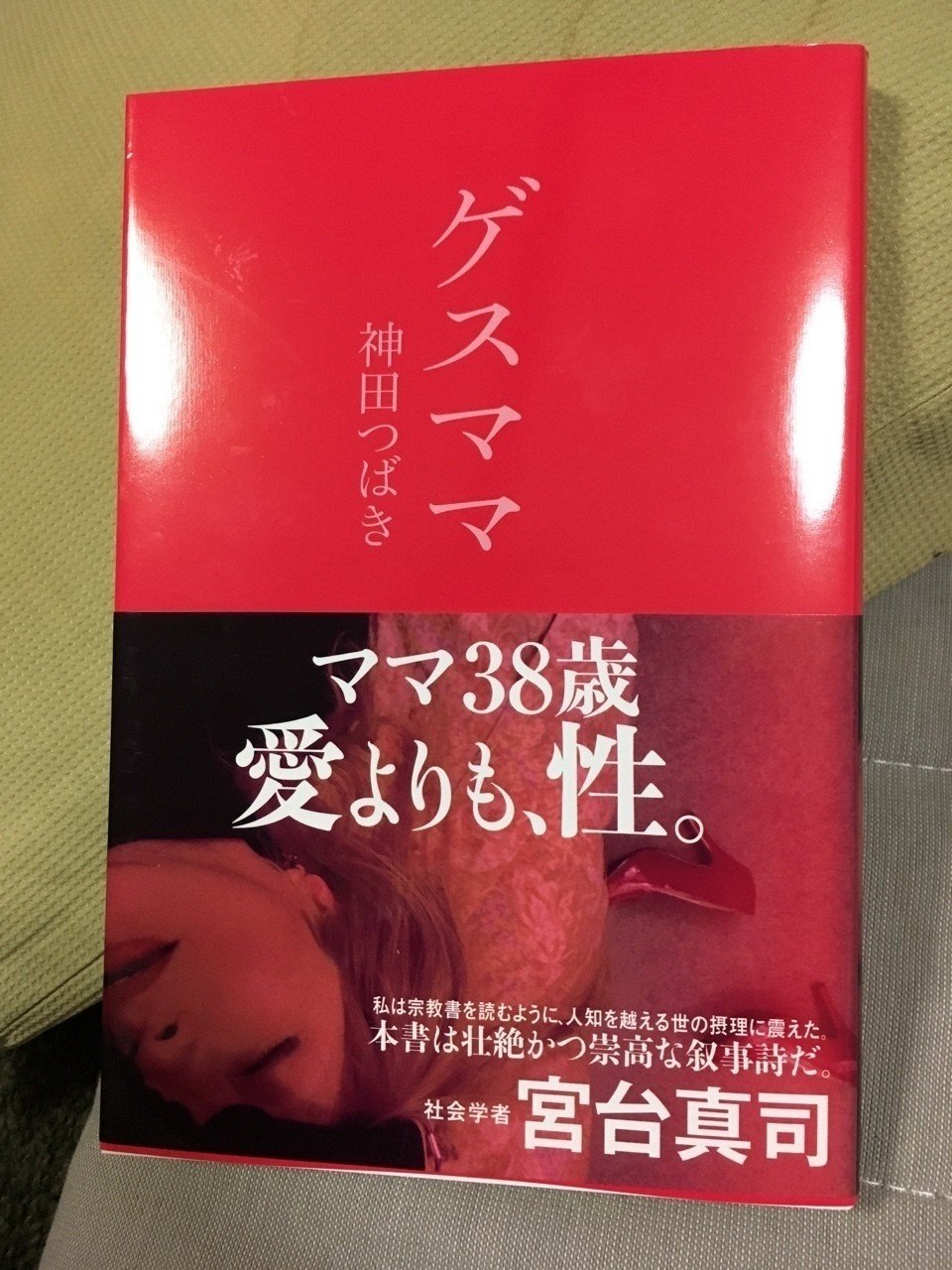 神田つばき エロ 神田つばきさん「ゲスママ」を読んで｜きのコ