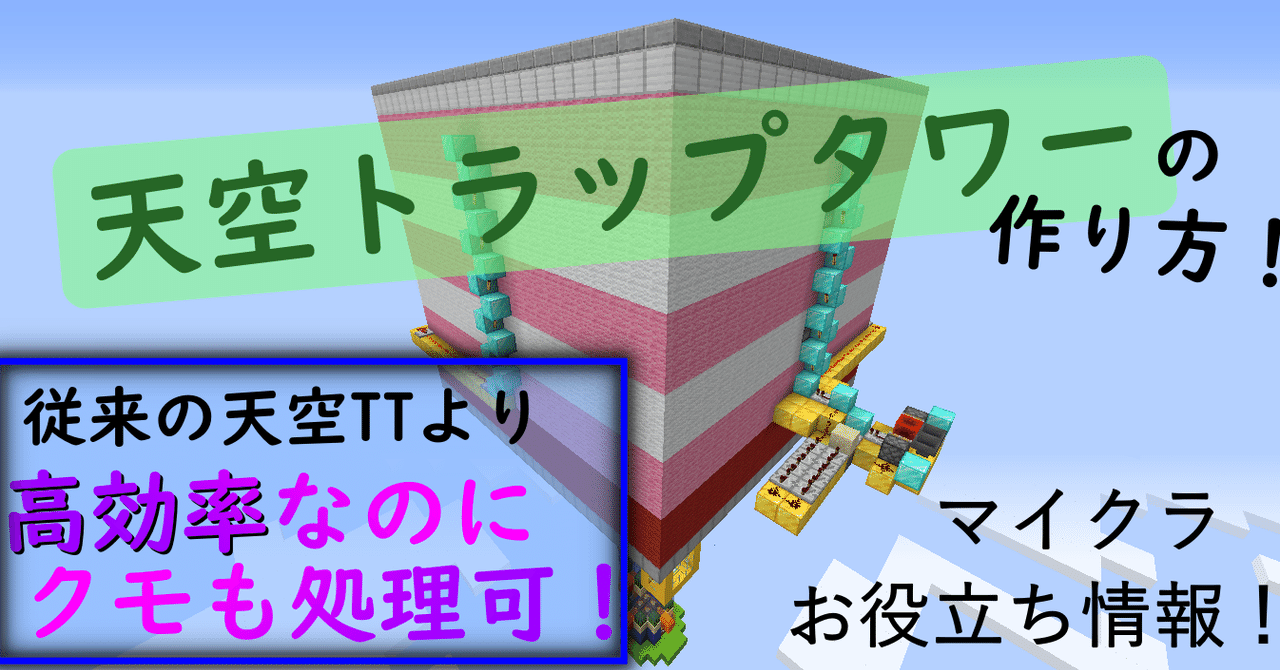 スケルトン トラップ 作り方