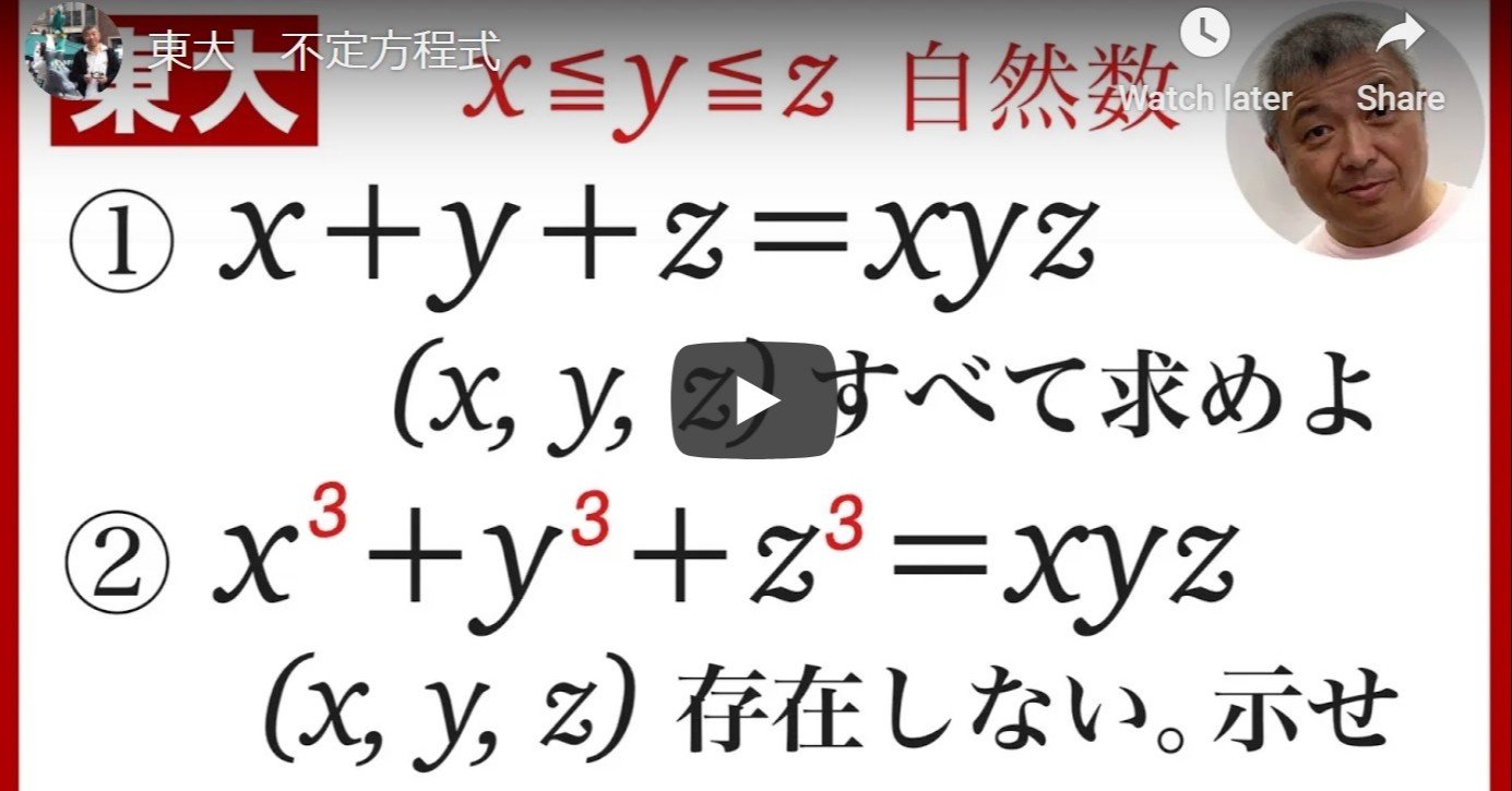 数学をことばにしよう：不定方程式｜岩澤康一
