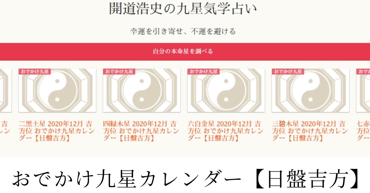 日盤吉方 年12月 おでかけ九星カレンダー 九星気学 開道 浩史 Note 日盤吉方 年12月 おでかけ九星カレンダー 九星気学 開道 浩史 Note