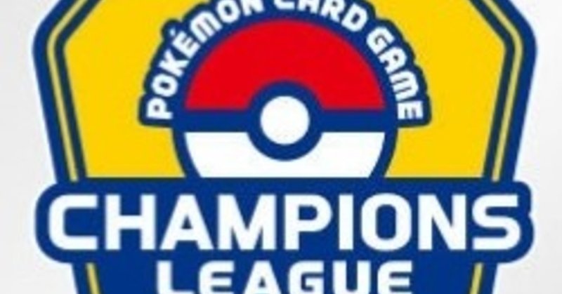 競技か 遊びか ポケモンカードの問題点 ポケカコンボ愛好会 Note 競技か 遊びか ポケモンカードの問題点 ポケカコンボ愛好会 Note