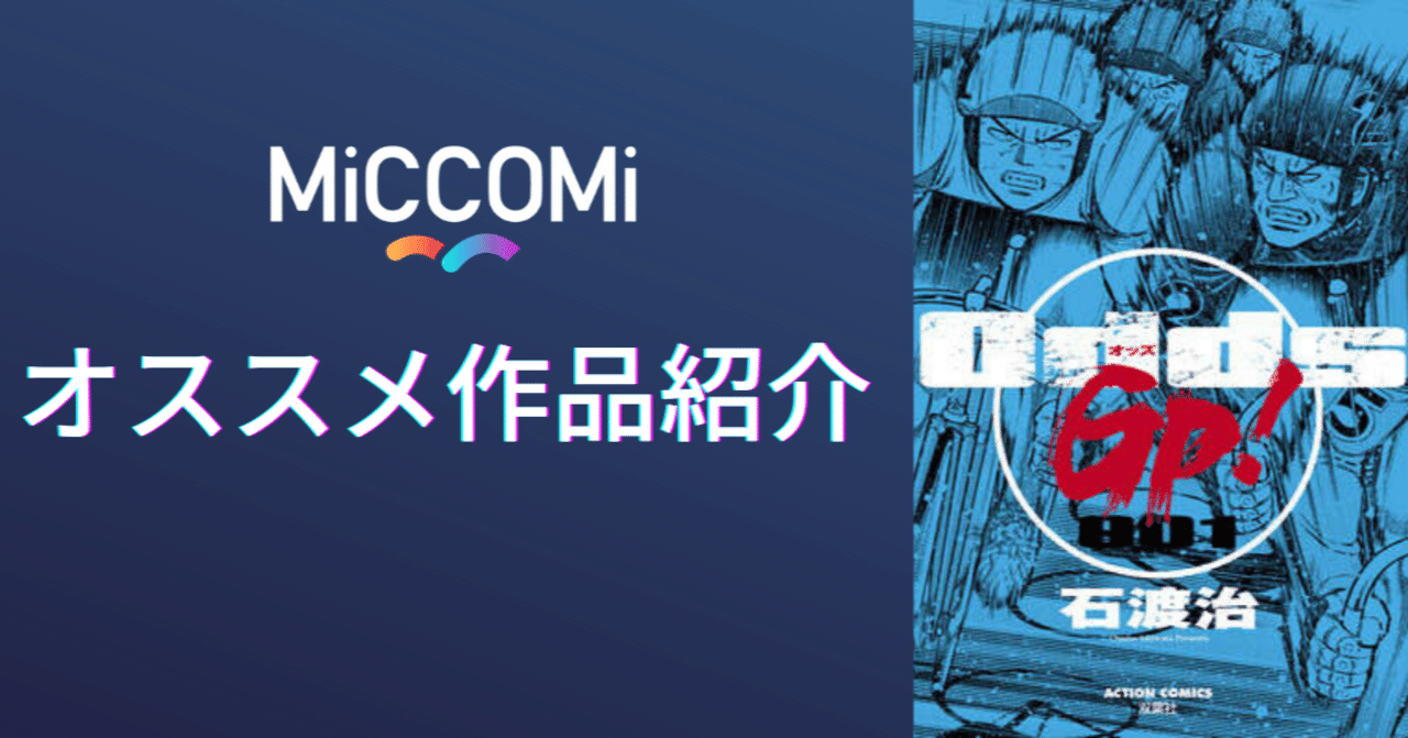 読むだけでケイリン通になれる Odds Gp Miccomi ミッコミ Note 読むだけでケイリン通になれる Odds Gp Miccomi ミッコミ Note