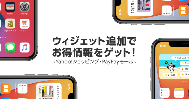 ウィジェット追加でお得情報をゲット Yahoo ショッピング公式 Note ウィジェット追加でお得情報をゲット Yahoo ショッピング公式 Note