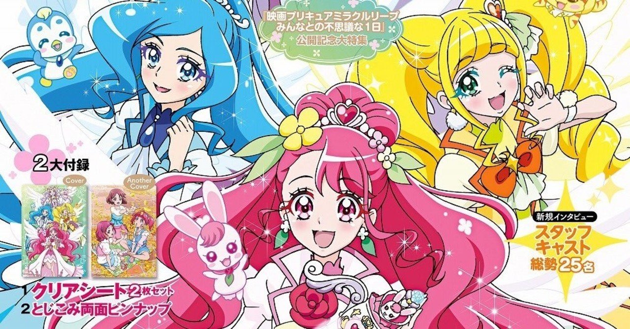 アニメージュ増刊号 ヒーリングっどプリキュア から見る今後を予想屋の視点で考えてみた ダーク ディグラー Note