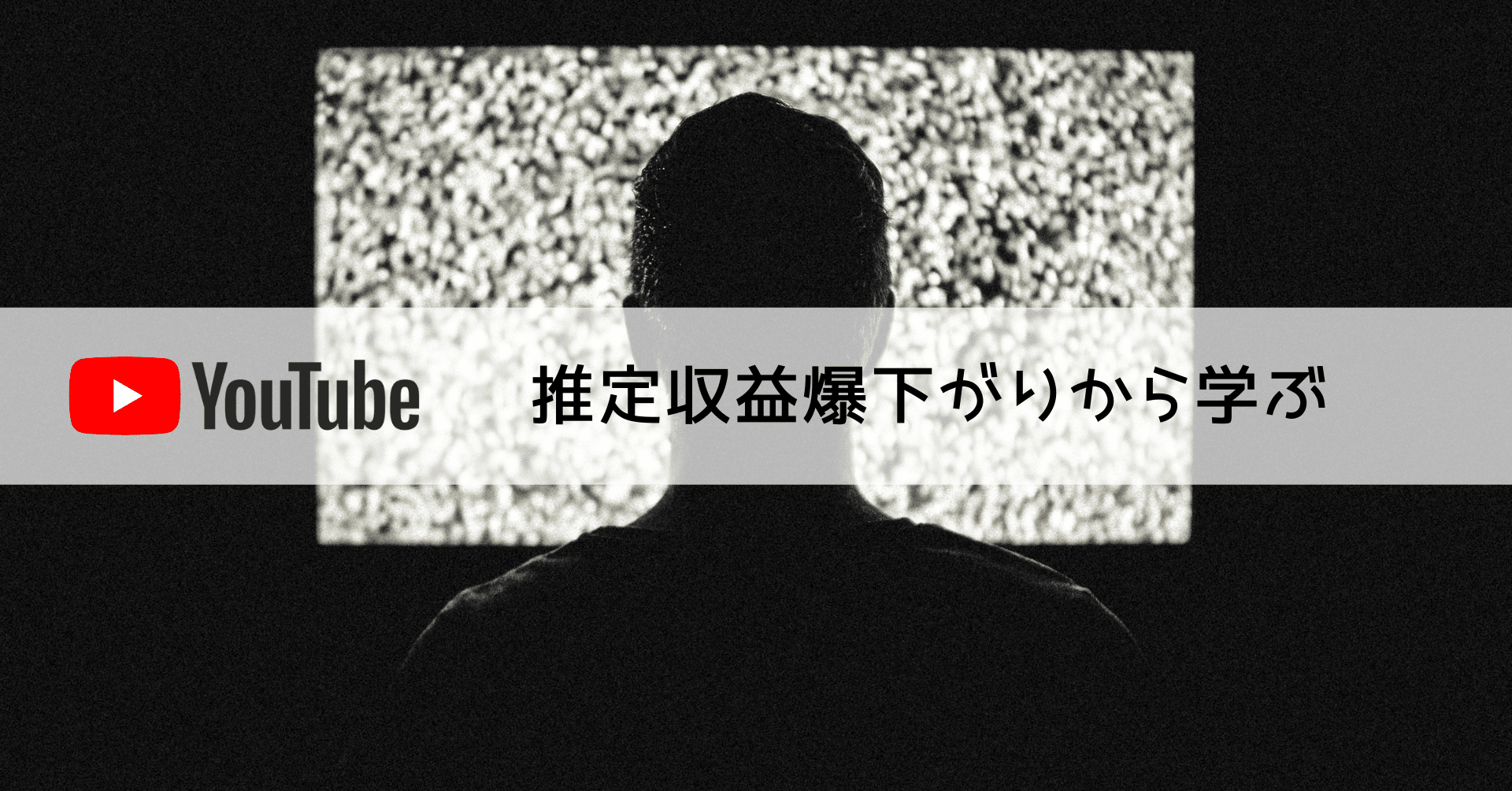 YouTubeの推定収益激減から学んだ改善方法。｜ガジェットメディア｢Tech Gear｣