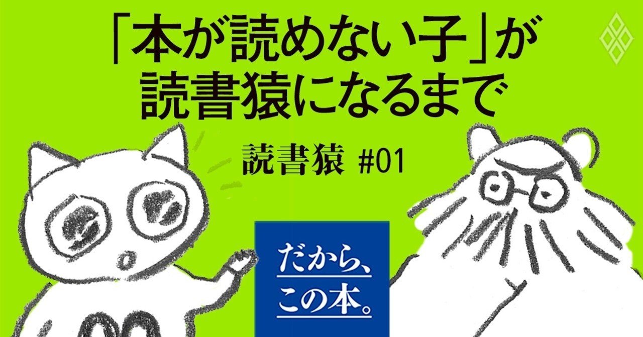 9割の人が知らない「本を集中して読み続けられない」を解決するスゴ技｜ダイヤモンド社書籍編集局｜note