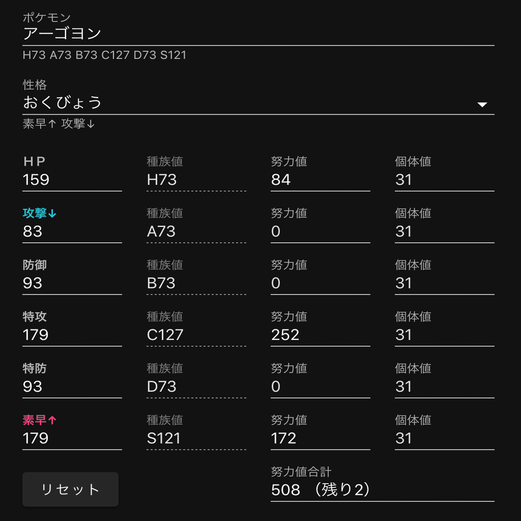 アーゴヨンの素早さ調整 うたかた ヨシキ Note