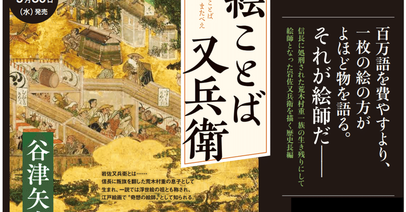 書評ライター松井ゆかりさまより 絵ことば又兵衛 文藝春秋 の書評を頂戴しました 谷津矢車 Note 書評ライター松井ゆかりさまより 絵ことば又兵衛 文藝春秋 の書評を頂戴しました 谷津矢車 Note