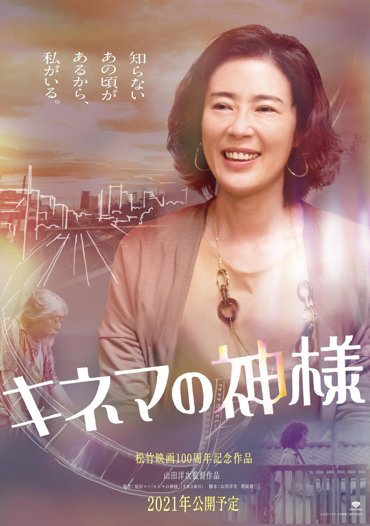 キネマの神様』山田洋次監督と描く物語（デザイン秘話）｜goen° TIMES