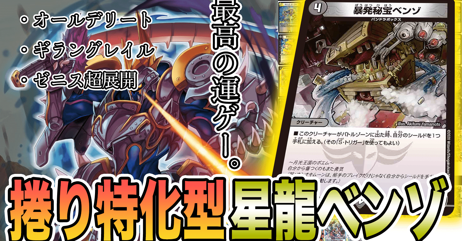 年版 星龍ベンゾ デッキ解説 Tuadhobby Blog Note
