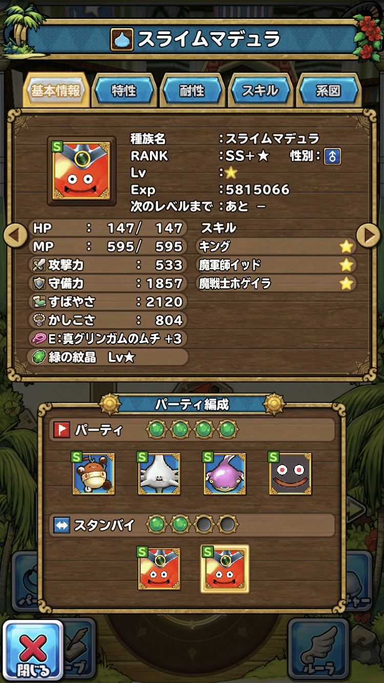 イルルカ シャッフル イルルカsp いきなりシャッフル特性持ちのモンスター 習得スキル Dqm2