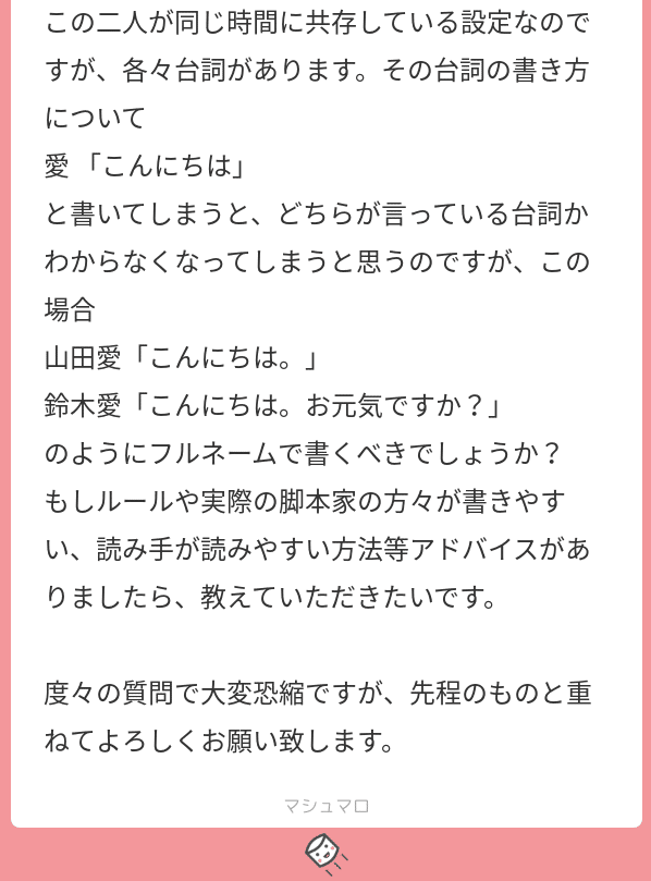 ご質問にお答えします 人物表の書き方について教えてください 中川千英子 脚本家 Note ご質問にお答えします 人物表の書き方について教えてください 中川千英子 脚本家 Note