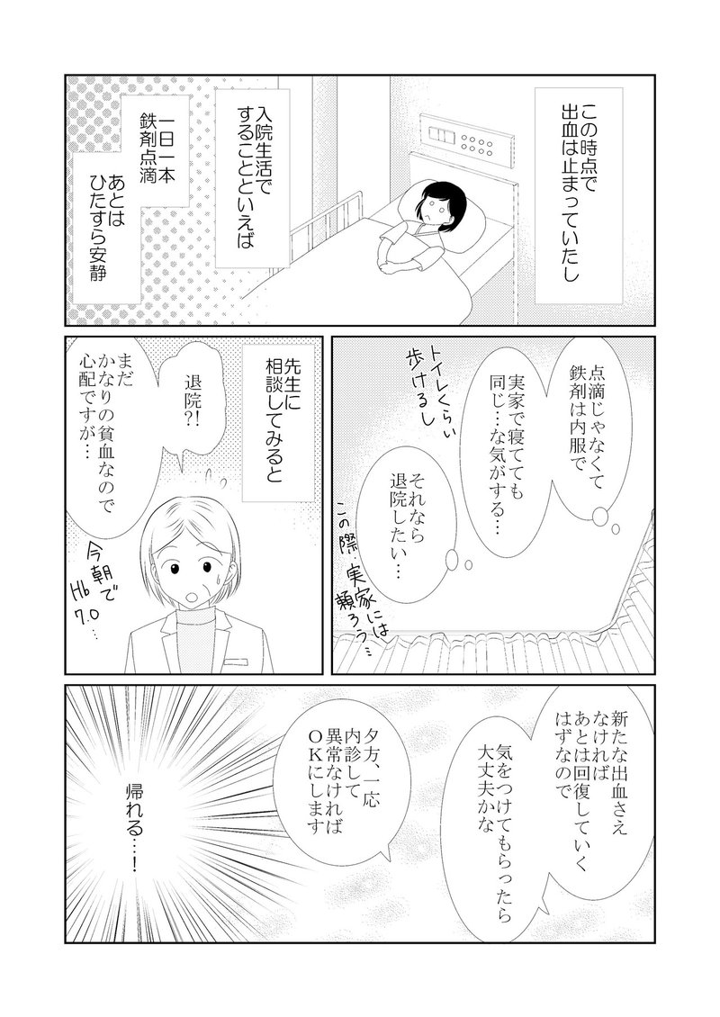 筋腫 分娩しました 4 鉄剤で退院 ひぽぽ Note 筋腫 分娩しました 4 鉄剤で退院 ひぽぽ Note