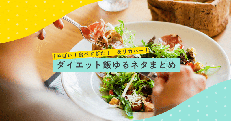 ダイエット飯 の新着タグ記事一覧 Note つくる つながる とどける