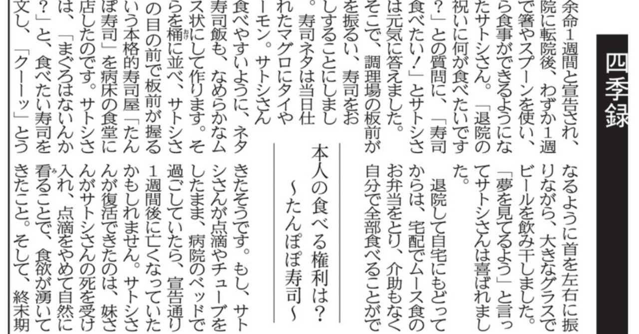 たんぽぽ先生のnote記事 本人の食べる権利は 胃ろうでも食べられるはず ジョギングも